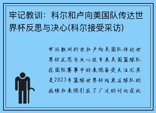 牢记教训：科尔和卢向美国队传达世界杯反思与决心(科尔接受采访)